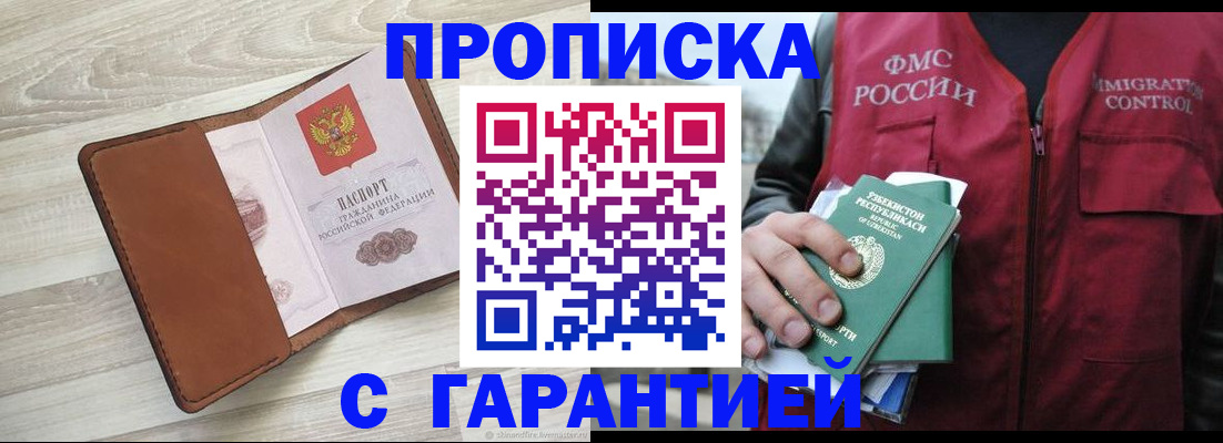 прописка для школы в Кургане