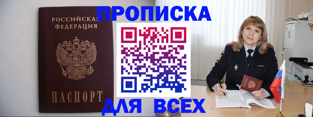 прописка паспорт в Кургане