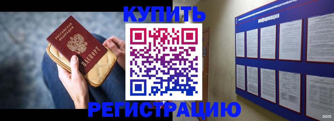 временная регистрация законно в Кургане