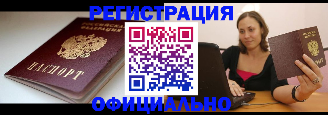 временная регистрация адрес в Кургане