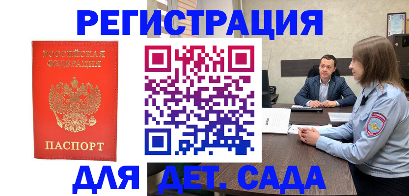 временная регистрация законно в Кургане