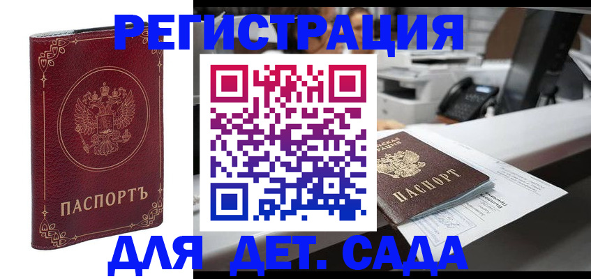 прописка 2025 в Кургане