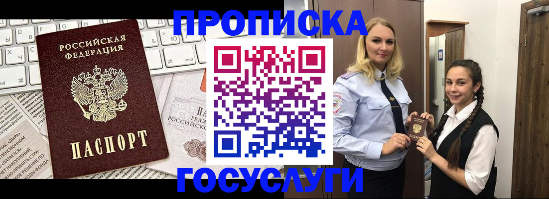 временная регистрация для школы в Кургане
