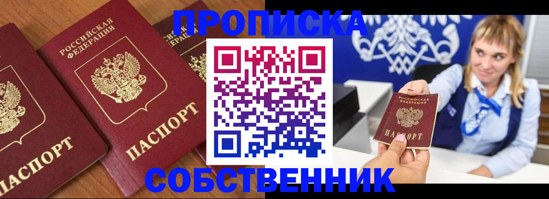 прописка 2025 в Кургане